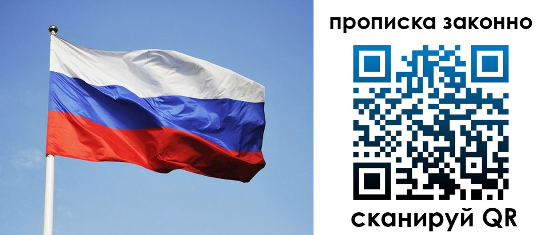 временная регистрация законно в Собинке