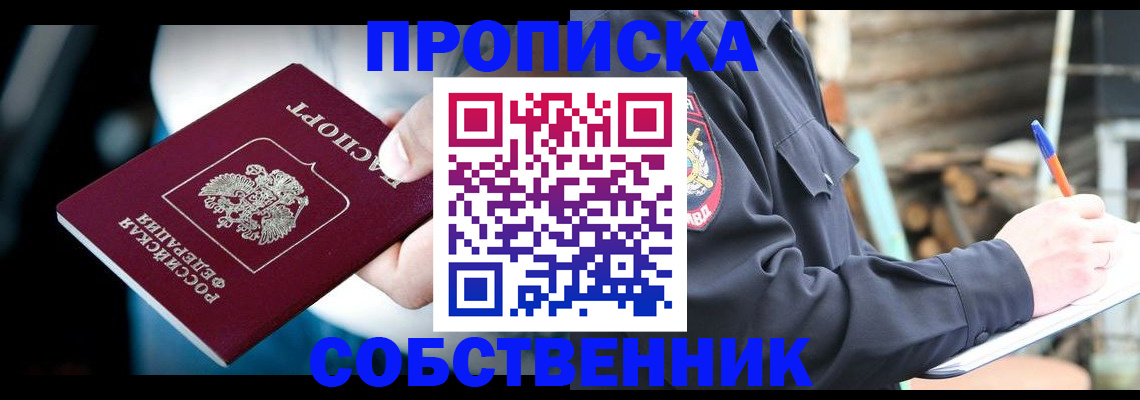 временная регистрация для школы в Собинке